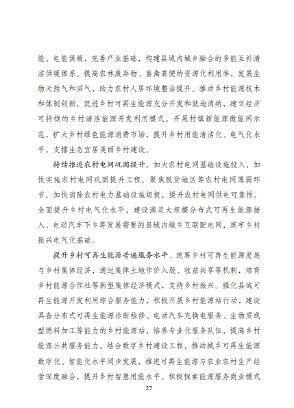 發(fā)改委、能源局等九部委聯(lián)合印發(fā)發(fā)布“十四五”可再生能源規(guī)劃!