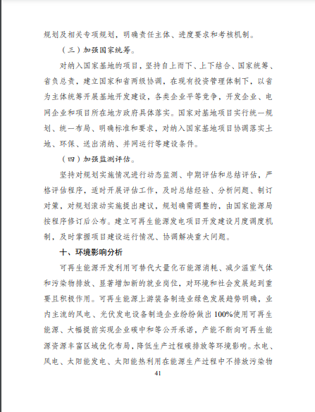 發(fā)改委、能源局等九部委聯(lián)合印發(fā)發(fā)布“十四五”可再生能源規(guī)劃!
