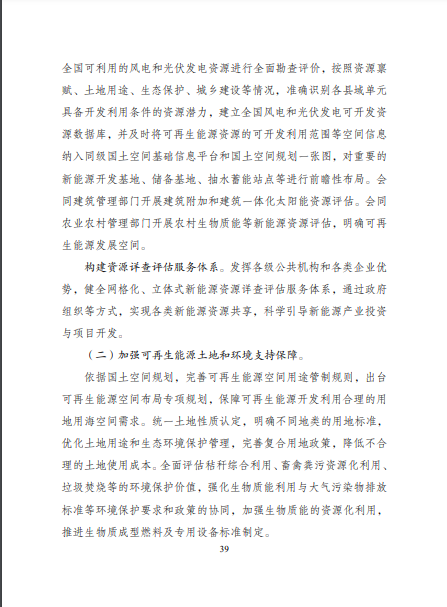 發(fā)改委、能源局等九部委聯(lián)合印發(fā)發(fā)布“十四五”可再生能源規(guī)劃!