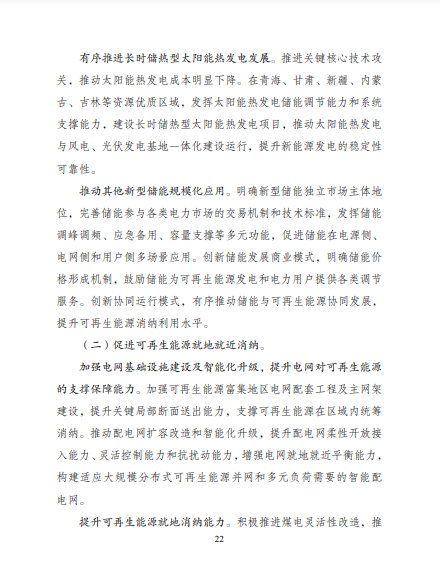 發(fā)改委、能源局等九部委聯(lián)合印發(fā)發(fā)布“十四五”可再生能源規(guī)劃!