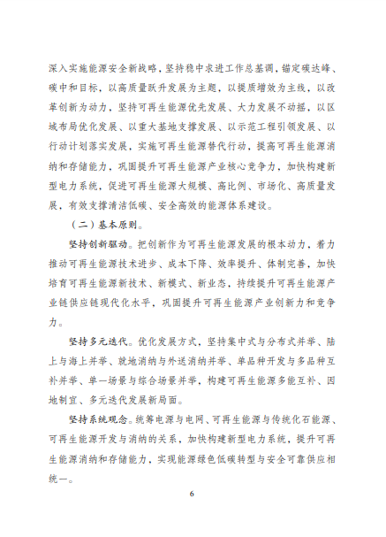 發(fā)改委、能源局等九部委聯(lián)合印發(fā)發(fā)布“十四五”可再生能源規(guī)劃!