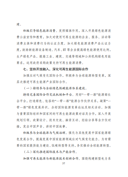 發(fā)改委、能源局等九部委聯(lián)合印發(fā)發(fā)布“十四五”可再生能源規(guī)劃!