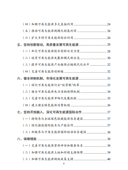 發(fā)改委、能源局等九部委聯(lián)合印發(fā)發(fā)布“十四五”可再生能源規(guī)劃!