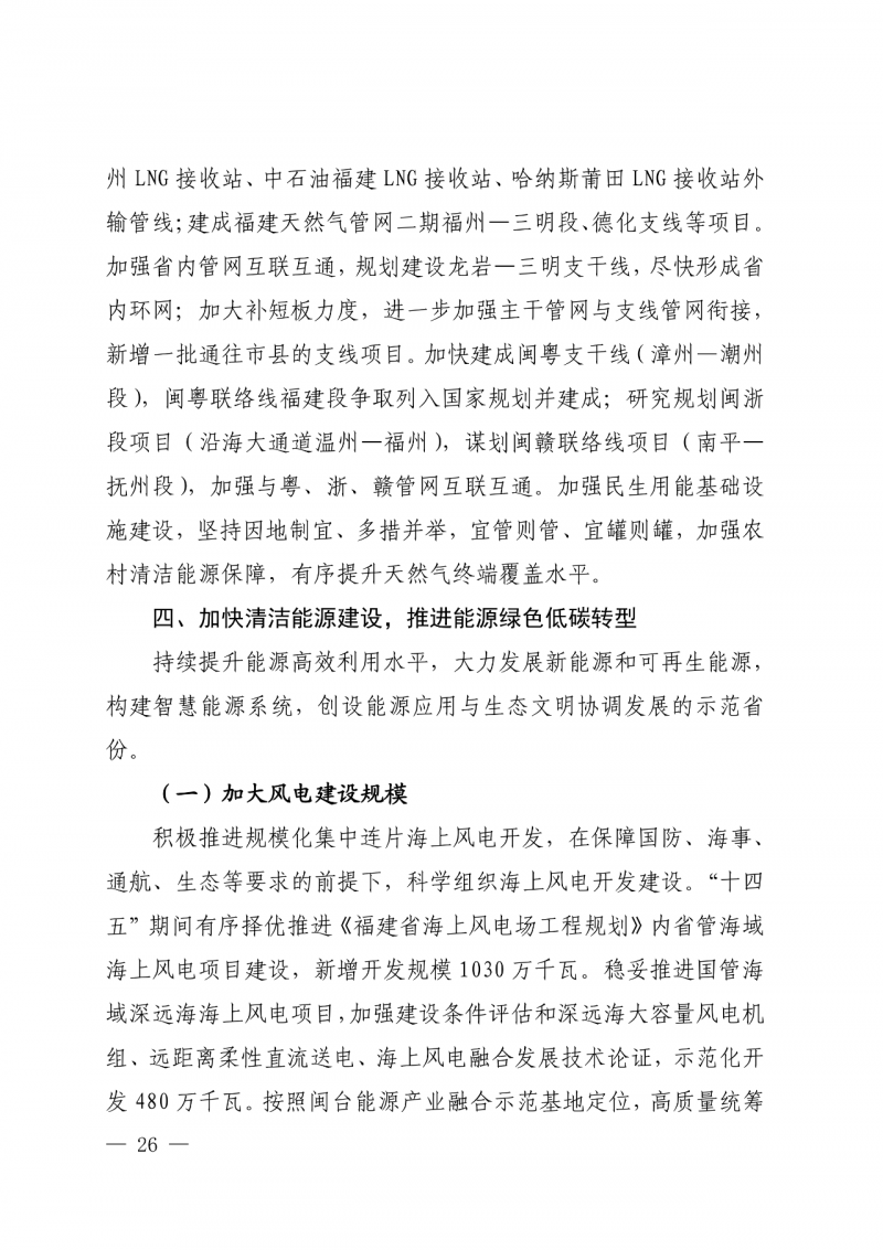光伏新增300萬千瓦!福建省發(fā)布《“十四五”能源發(fā)展專項規(guī)劃》