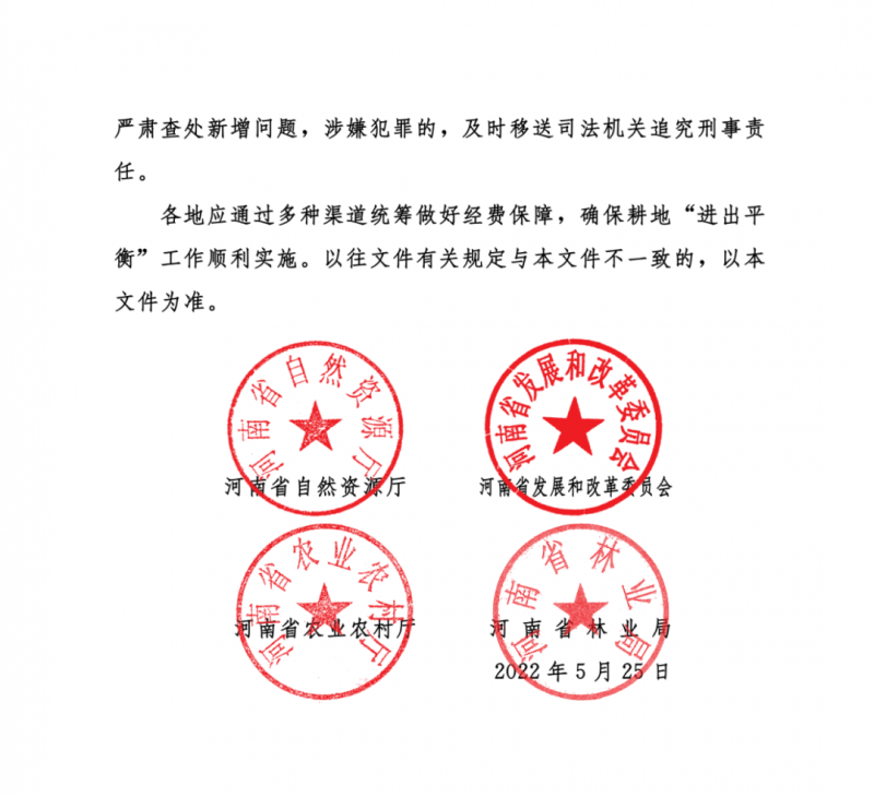 河南：光伏占用農業用地，全面積為建設用地，應占補平衡！