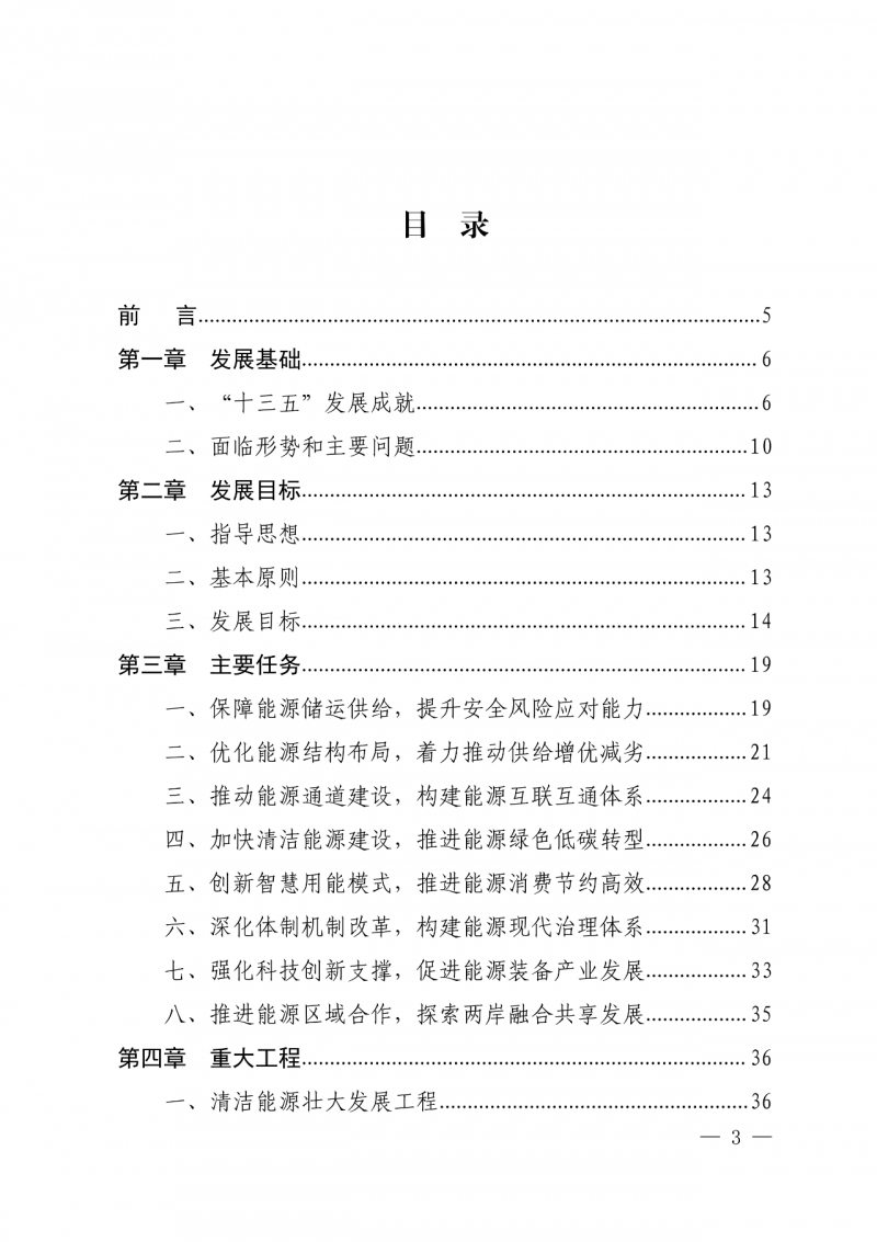 光伏新增300萬千瓦!福建省發(fā)布《“十四五”能源發(fā)展專項規(guī)劃》