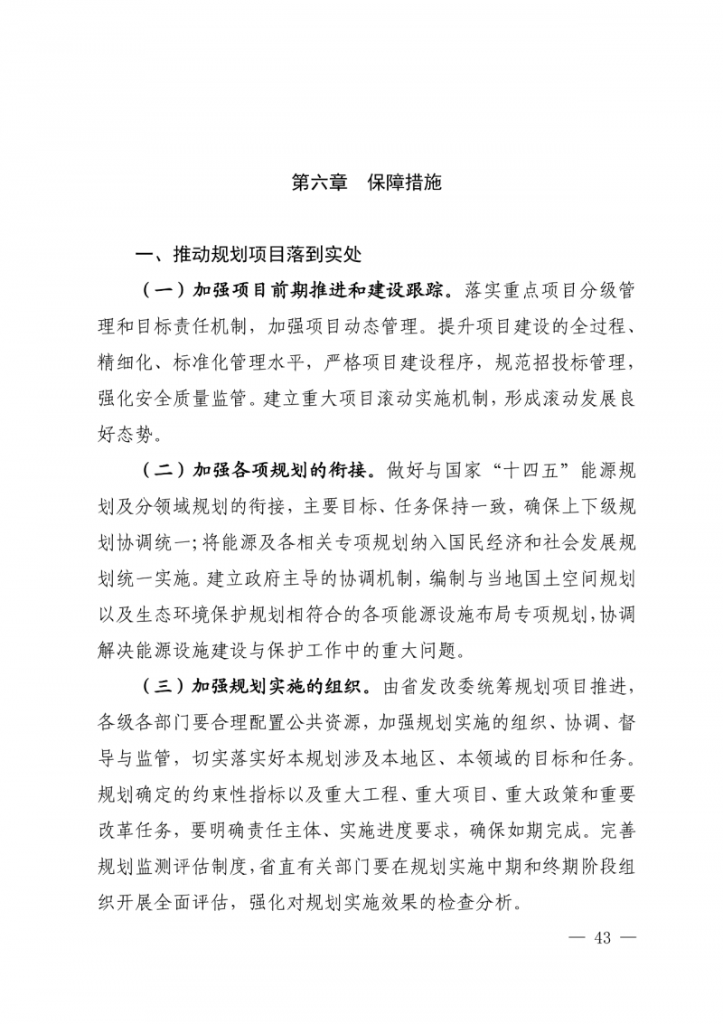 光伏新增300萬千瓦!福建省發(fā)布《“十四五”能源發(fā)展專項規(guī)劃》