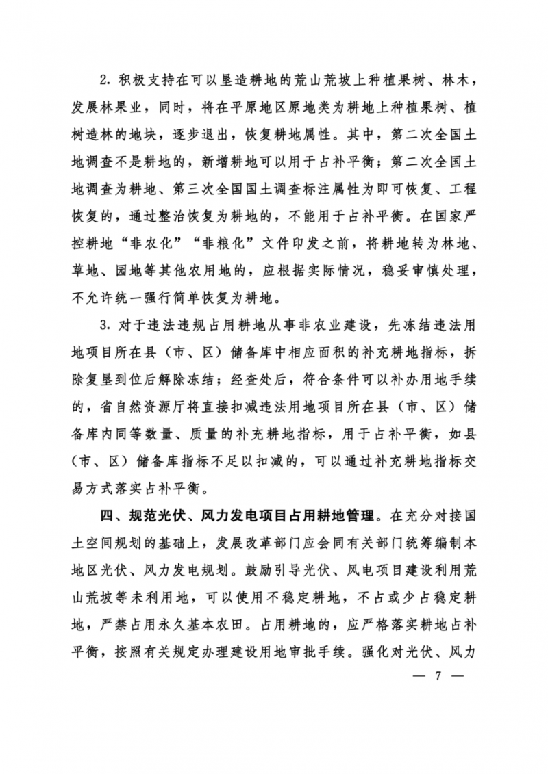 河南：光伏占用農業用地，全面積為建設用地，應占補平衡！