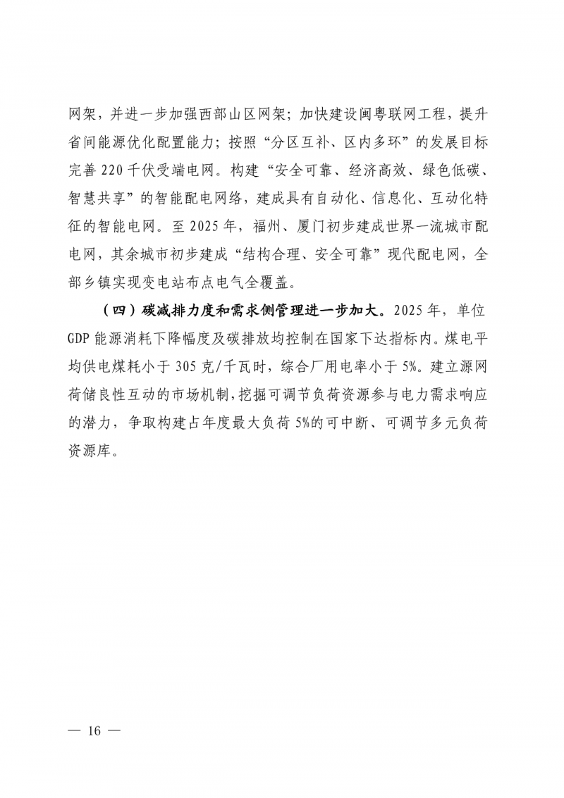光伏新增300萬千瓦!福建省發(fā)布《“十四五”能源發(fā)展專項規(guī)劃》