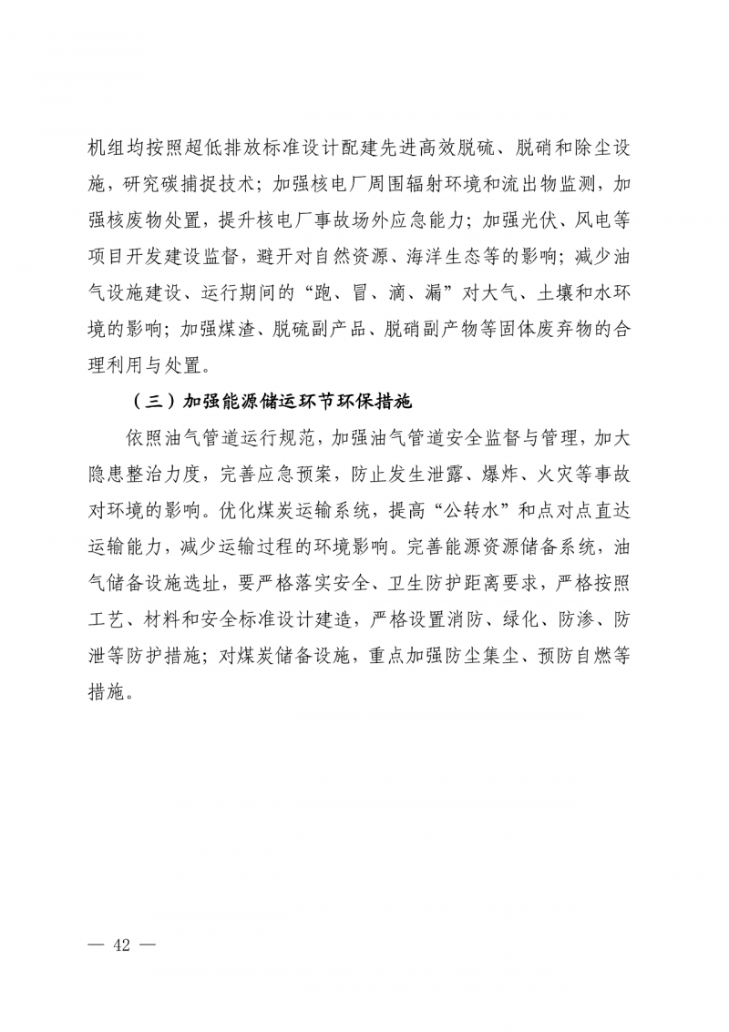光伏新增300萬千瓦!福建省發(fā)布《“十四五”能源發(fā)展專項規(guī)劃》