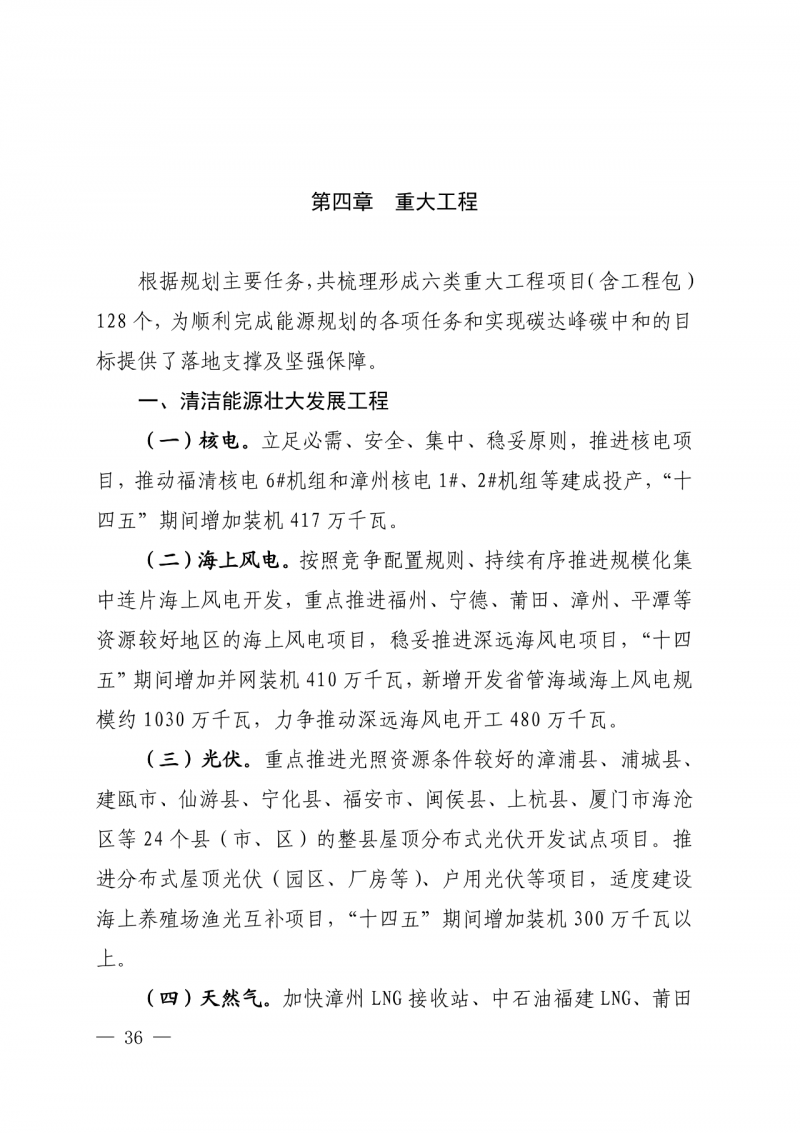 光伏新增300萬千瓦!福建省發(fā)布《“十四五”能源發(fā)展專項規(guī)劃》
