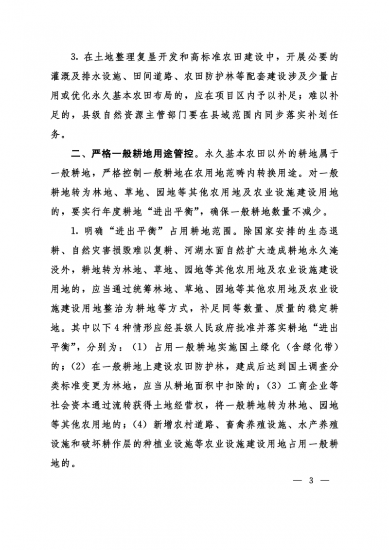 河南：光伏占用農業用地，全面積為建設用地，應占補平衡！