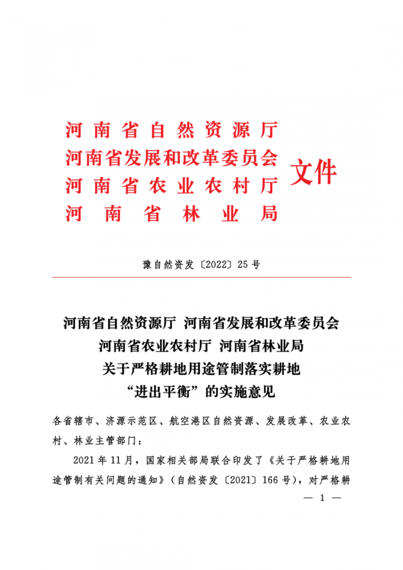 河南：光伏占用農業用地，全面積為建設用地，應占補平衡！