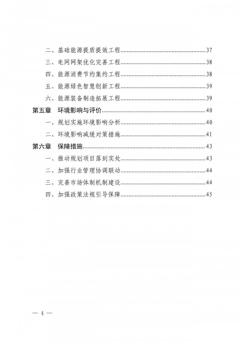 光伏新增300萬千瓦!福建省發(fā)布《“十四五”能源發(fā)展專項規(guī)劃》