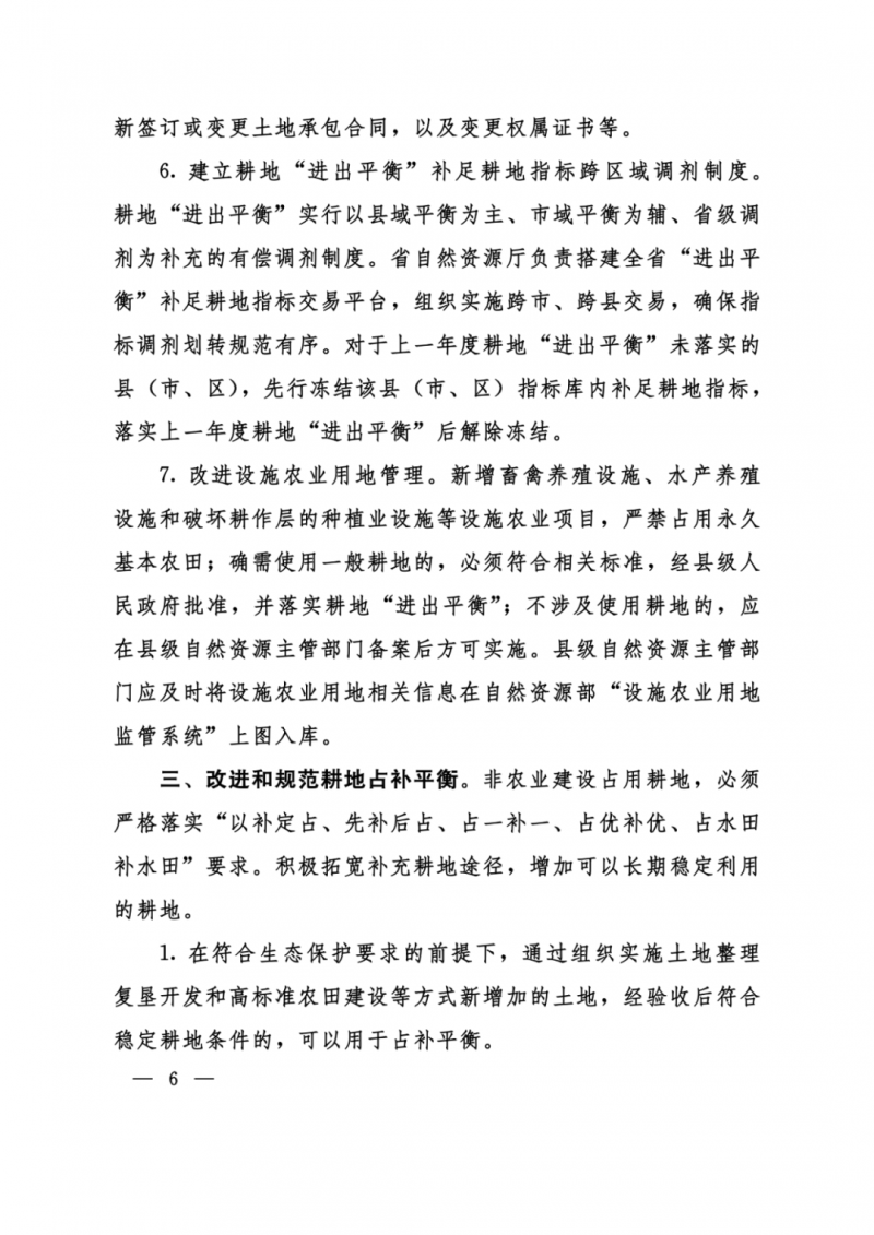 河南：光伏占用農業用地，全面積為建設用地，應占補平衡！