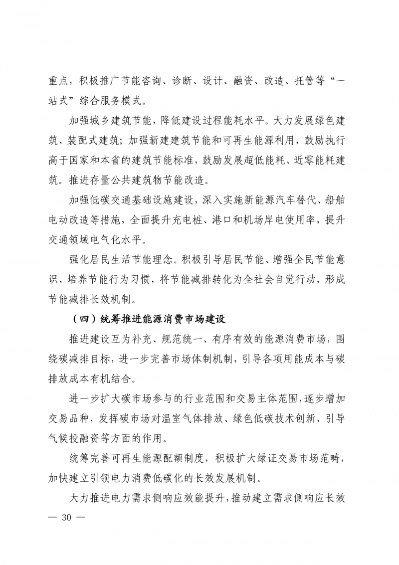 光伏新增300萬千瓦!福建省發(fā)布《“十四五”能源發(fā)展專項規(guī)劃》