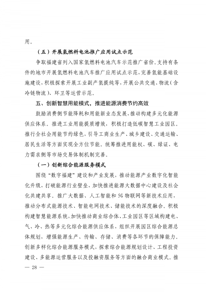 光伏新增300萬千瓦!福建省發(fā)布《“十四五”能源發(fā)展專項規(guī)劃》