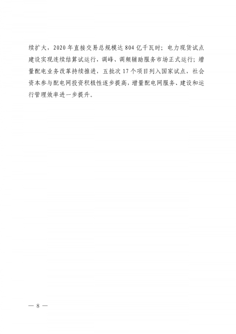 光伏新增300萬千瓦!福建省發(fā)布《“十四五”能源發(fā)展專項規(guī)劃》
