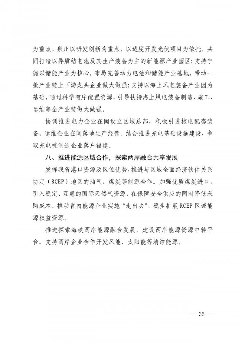 光伏新增300萬千瓦!福建省發(fā)布《“十四五”能源發(fā)展專項規(guī)劃》