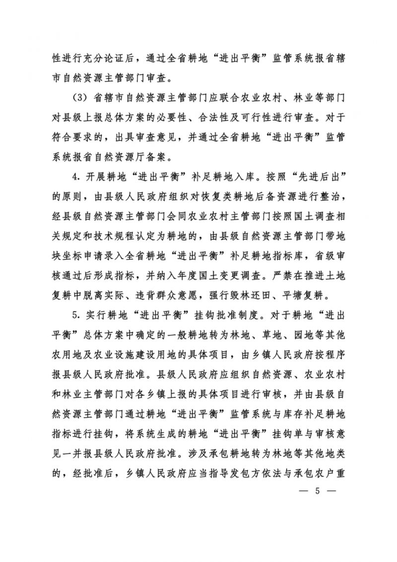 河南：光伏占用農業用地，全面積為建設用地，應占補平衡！