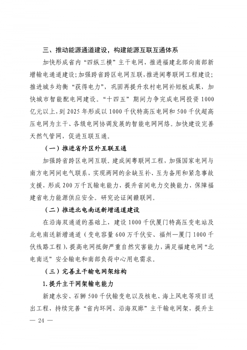 光伏新增300萬千瓦!福建省發(fā)布《“十四五”能源發(fā)展專項規(guī)劃》