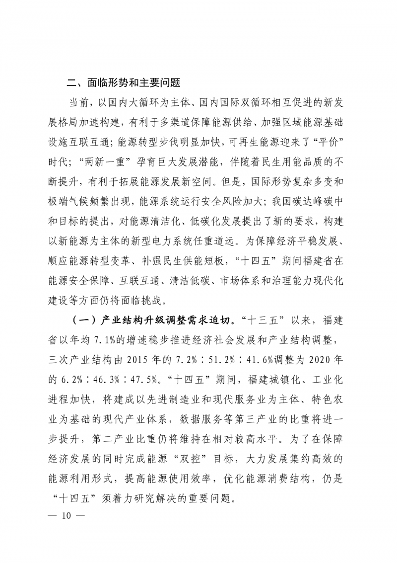 光伏新增300萬千瓦!福建省發(fā)布《“十四五”能源發(fā)展專項規(guī)劃》