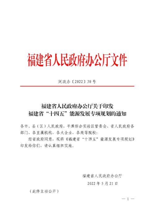 光伏新增300萬千瓦!福建省發(fā)布《“十四五”能源發(fā)展專項規(guī)劃》
