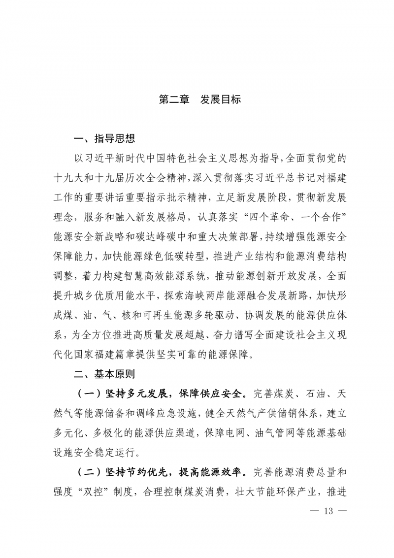 光伏新增300萬千瓦!福建省發(fā)布《“十四五”能源發(fā)展專項規(guī)劃》