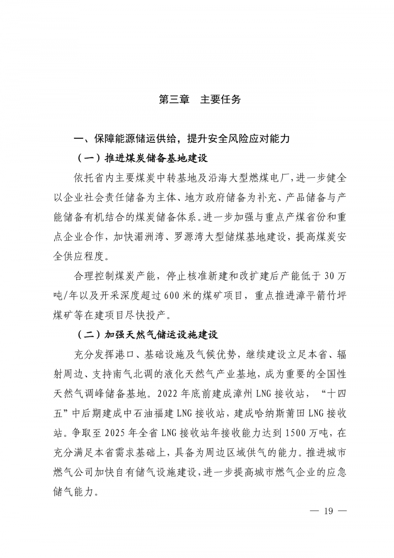 光伏新增300萬千瓦!福建省發(fā)布《“十四五”能源發(fā)展專項規(guī)劃》