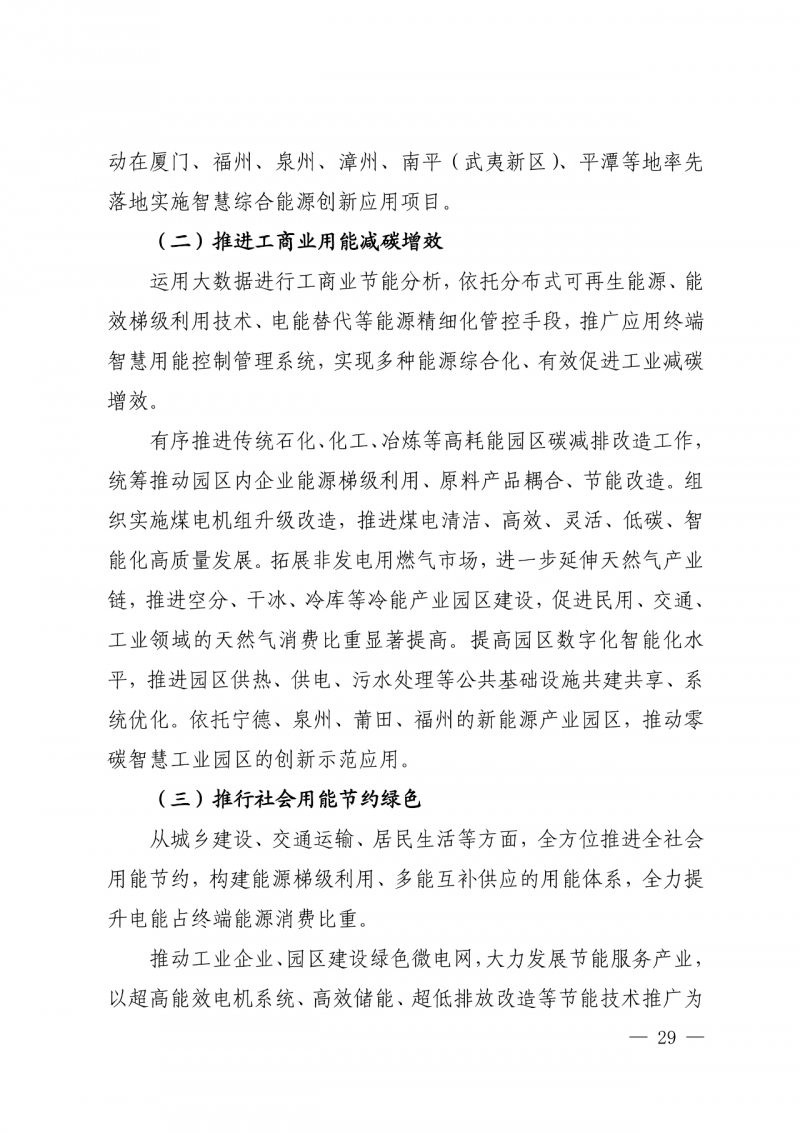 光伏新增300萬千瓦!福建省發(fā)布《“十四五”能源發(fā)展專項規(guī)劃》