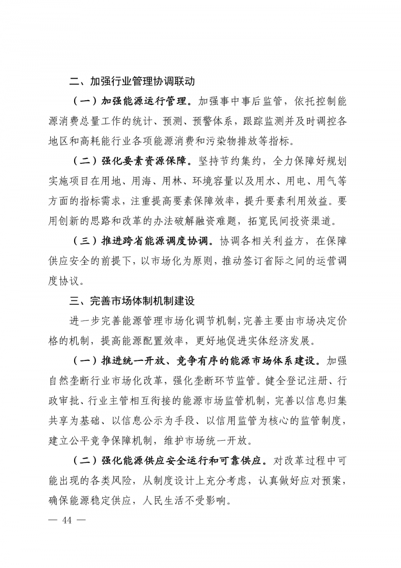 光伏新增300萬千瓦!福建省發(fā)布《“十四五”能源發(fā)展專項規(guī)劃》