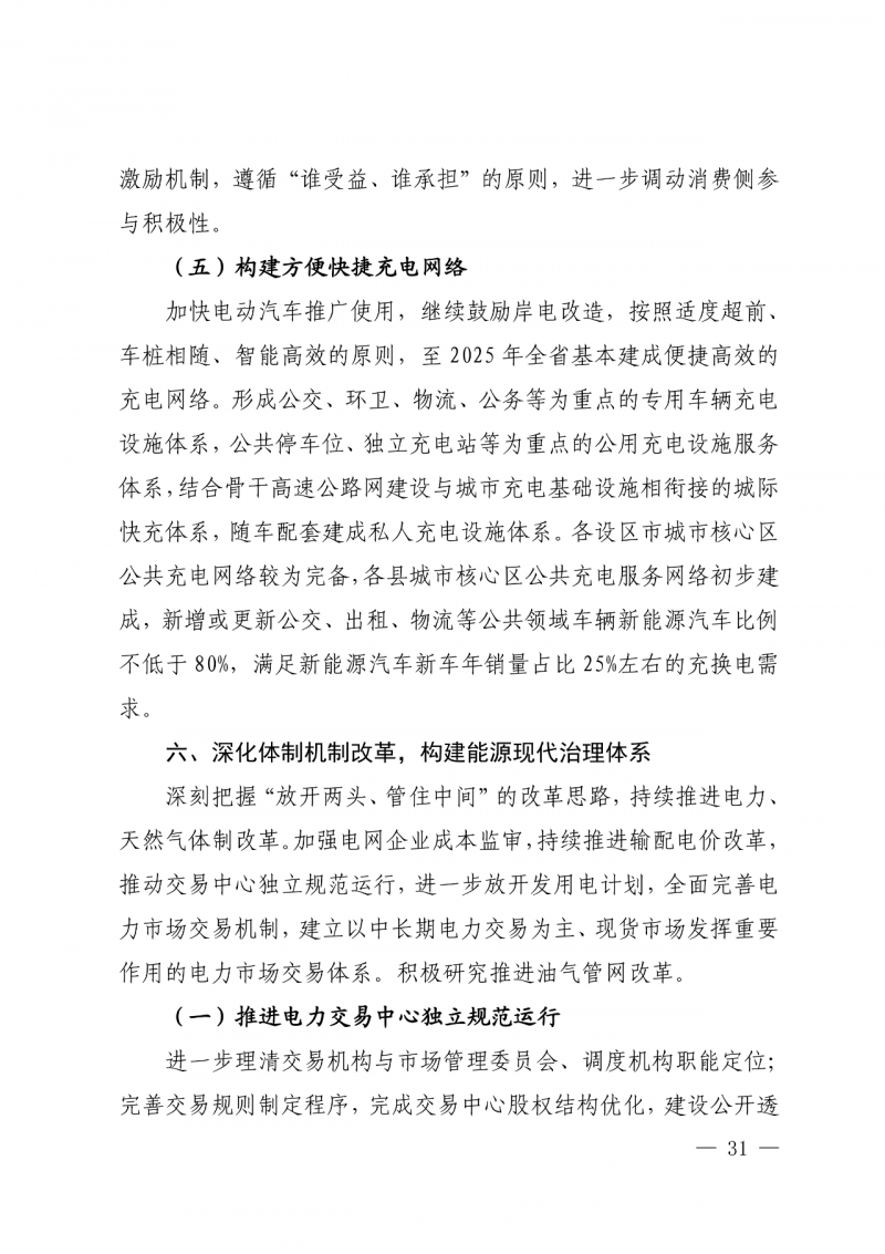 光伏新增300萬千瓦!福建省發(fā)布《“十四五”能源發(fā)展專項規(guī)劃》