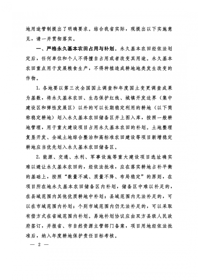 河南：光伏占用農業用地，全面積為建設用地，應占補平衡！