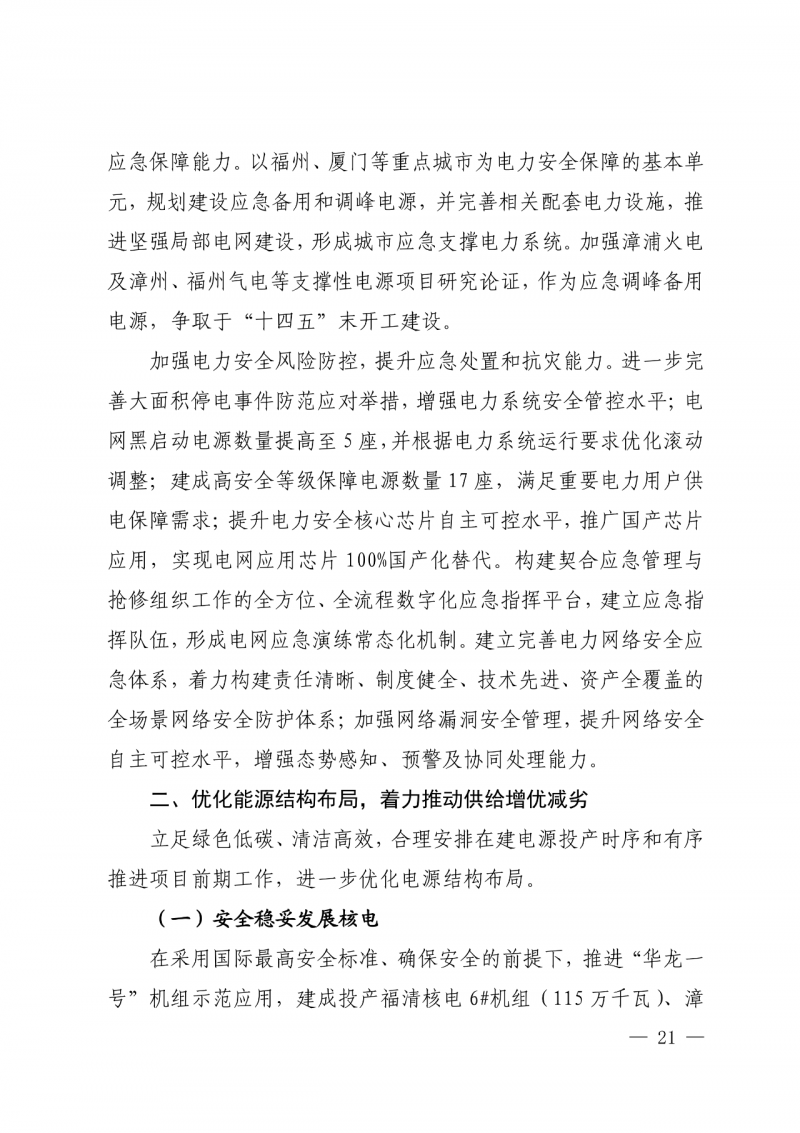 光伏新增300萬千瓦!福建省發(fā)布《“十四五”能源發(fā)展專項規(guī)劃》