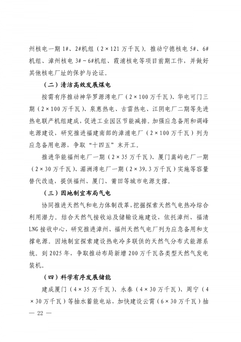 光伏新增300萬千瓦!福建省發(fā)布《“十四五”能源發(fā)展專項規(guī)劃》