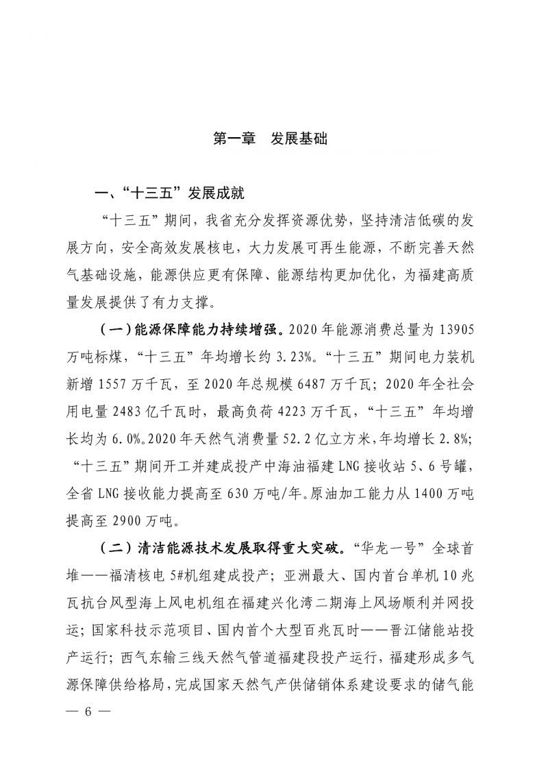 光伏新增300萬千瓦!福建省發(fā)布《“十四五”能源發(fā)展專項規(guī)劃》