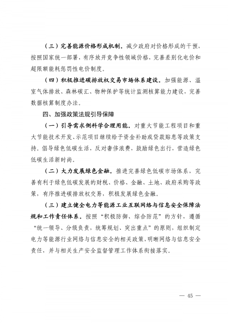 光伏新增300萬千瓦!福建省發(fā)布《“十四五”能源發(fā)展專項規(guī)劃》