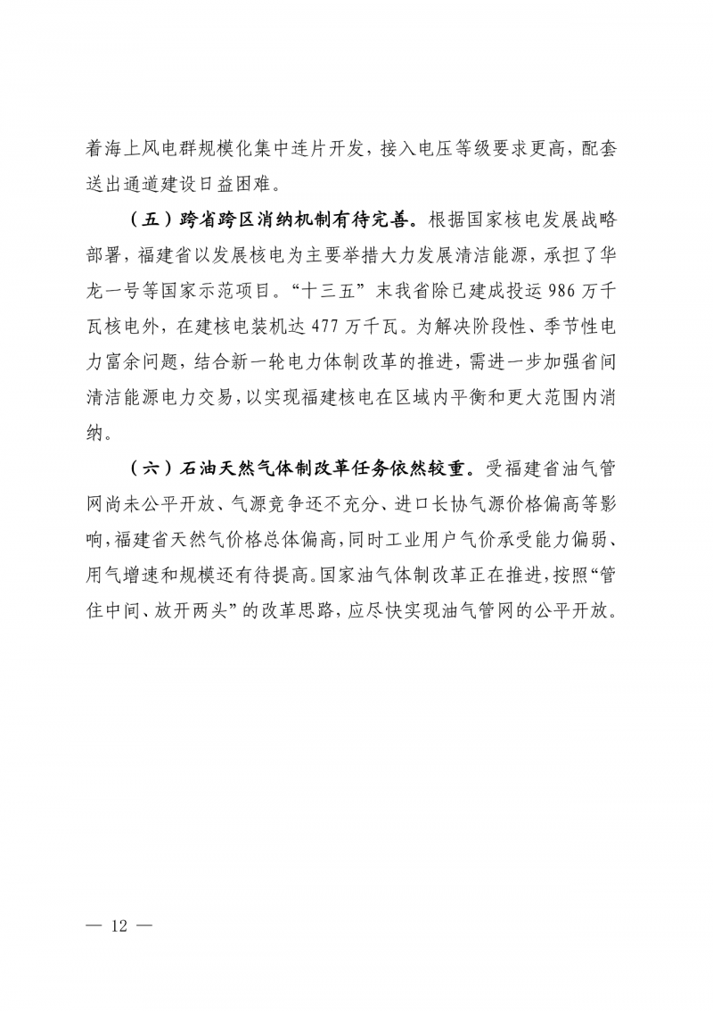 光伏新增300萬千瓦!福建省發(fā)布《“十四五”能源發(fā)展專項規(guī)劃》