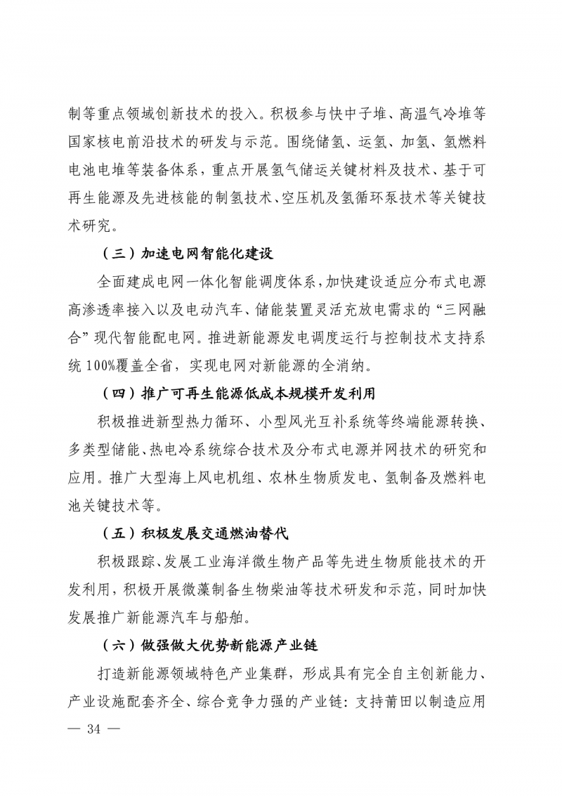 光伏新增300萬千瓦!福建省發(fā)布《“十四五”能源發(fā)展專項規(guī)劃》