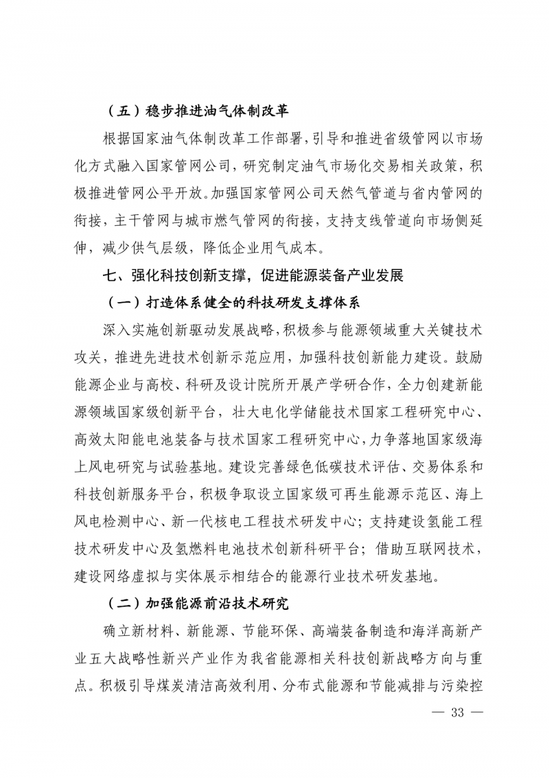 光伏新增300萬千瓦!福建省發(fā)布《“十四五”能源發(fā)展專項規(guī)劃》