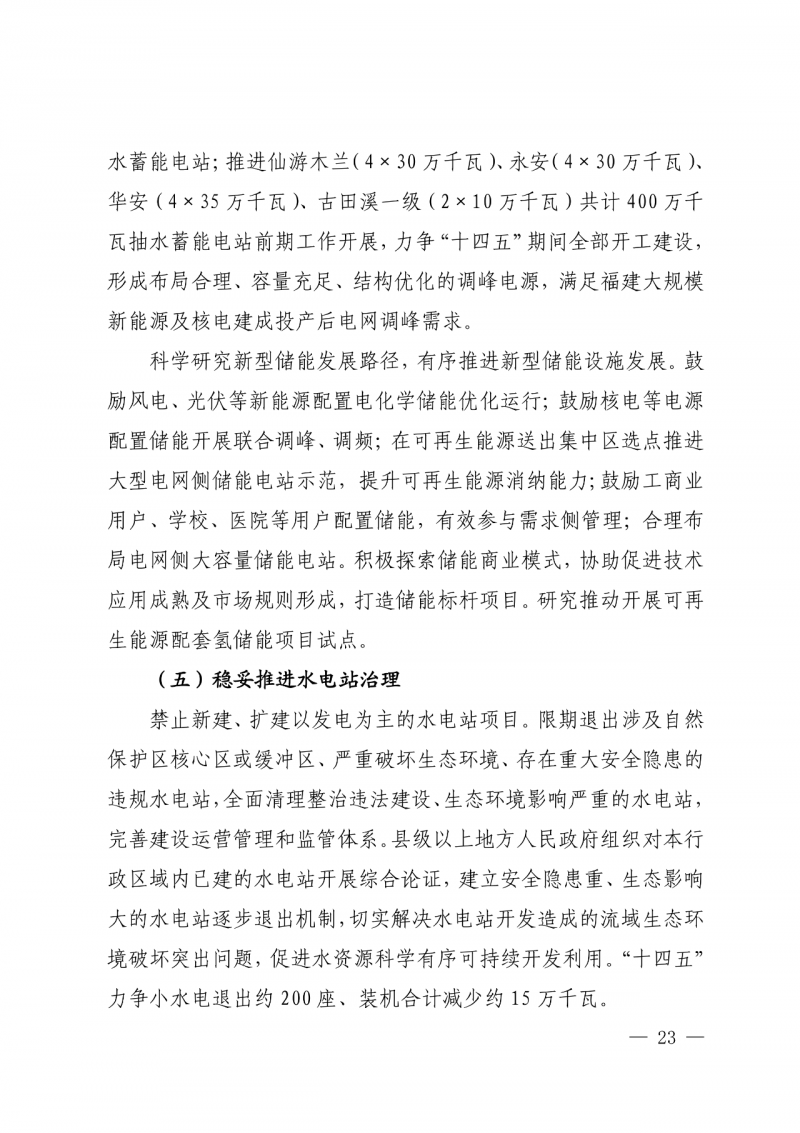 光伏新增300萬千瓦!福建省發(fā)布《“十四五”能源發(fā)展專項規(guī)劃》