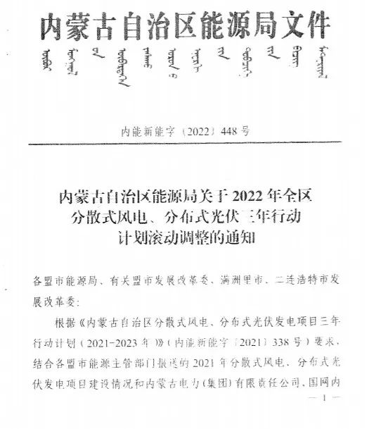 未按時間并網予以廢止！內蒙古發(fā)布2022分布式光伏、風電三年行動計劃滾動調整通知
