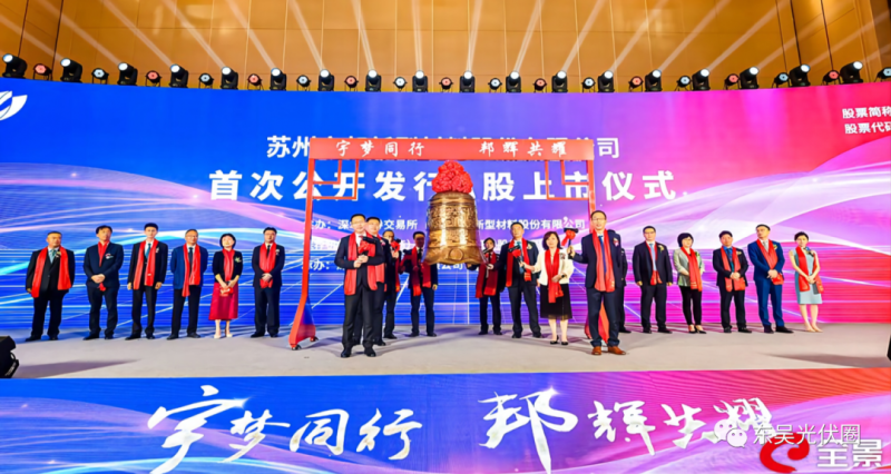 浮盈427%!天合光能參股宇邦新材成功登陸創業板