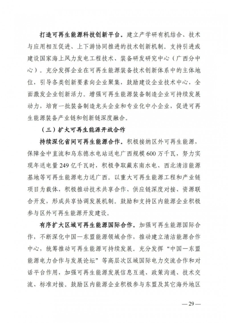 廣西“十四五”規劃：大力發展光伏發電，到2025年新增光伏裝機15GW！