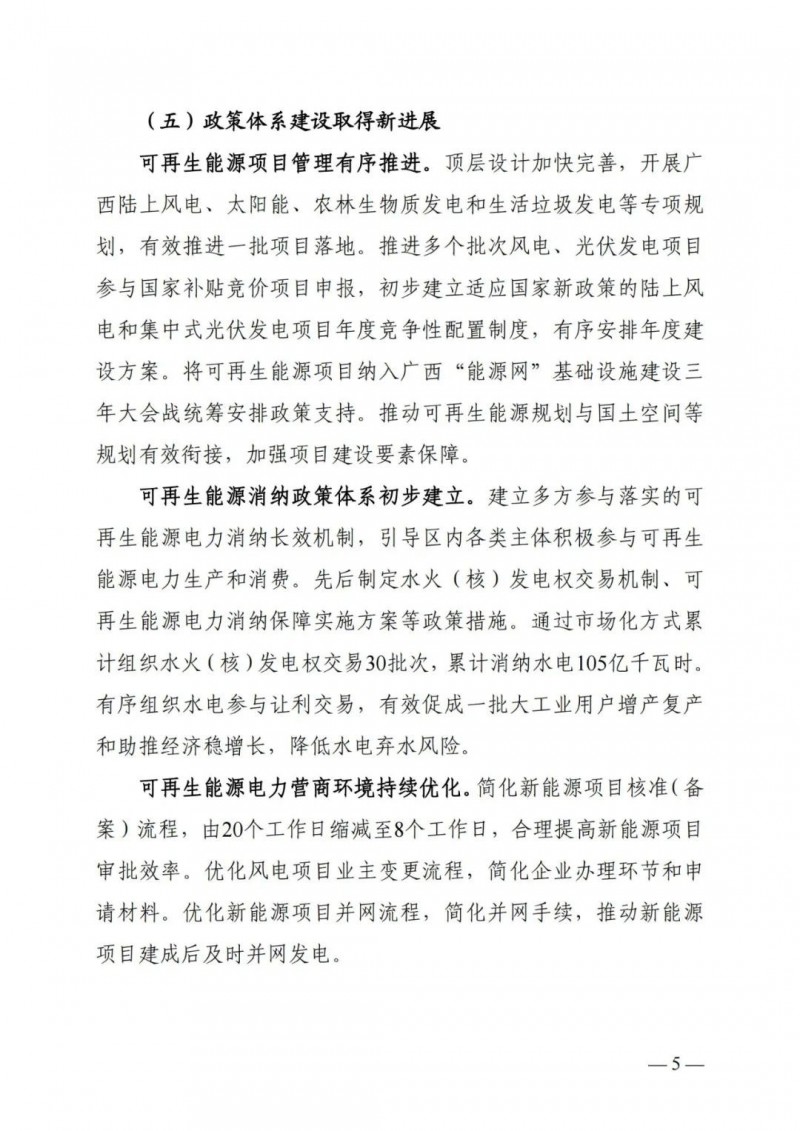 廣西“十四五”規劃：大力發展光伏發電，到2025年新增光伏裝機15GW！