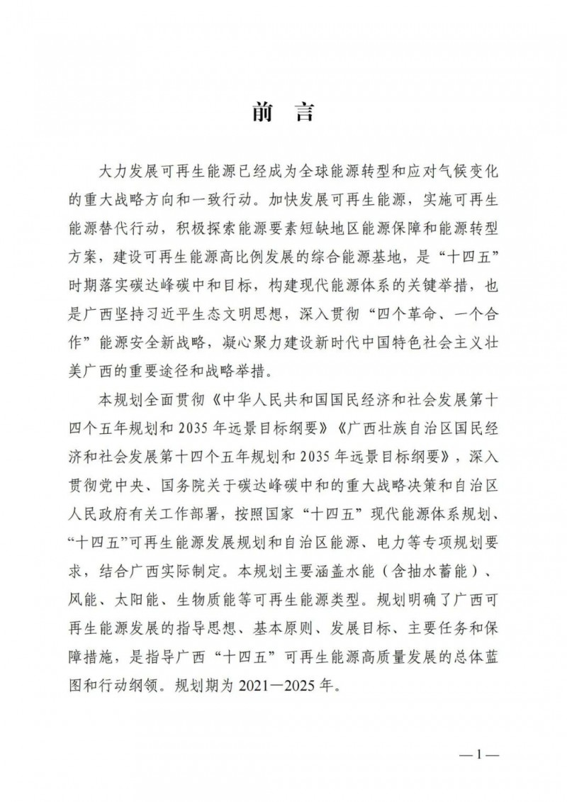 廣西“十四五”規劃：大力發展光伏發電，到2025年新增光伏裝機15GW！