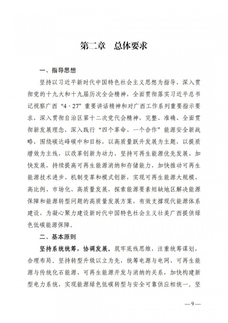 廣西“十四五”規劃：大力發展光伏發電，到2025年新增光伏裝機15GW！