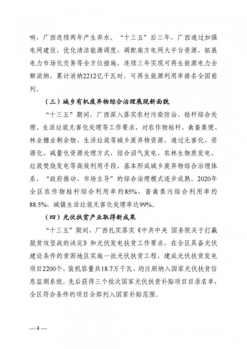 廣西“十四五”規劃：大力發展光伏發電，到2025年新增光伏裝機15GW！