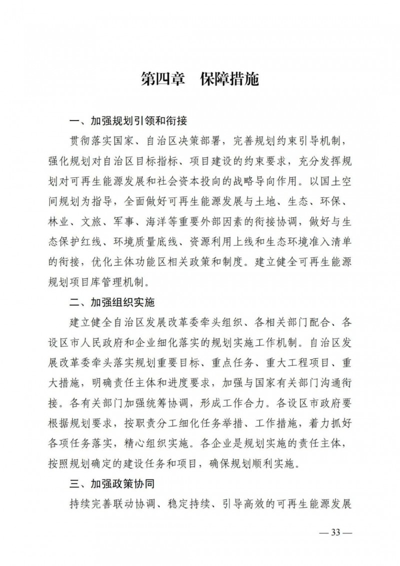 廣西“十四五”規劃：大力發展光伏發電，到2025年新增光伏裝機15GW！