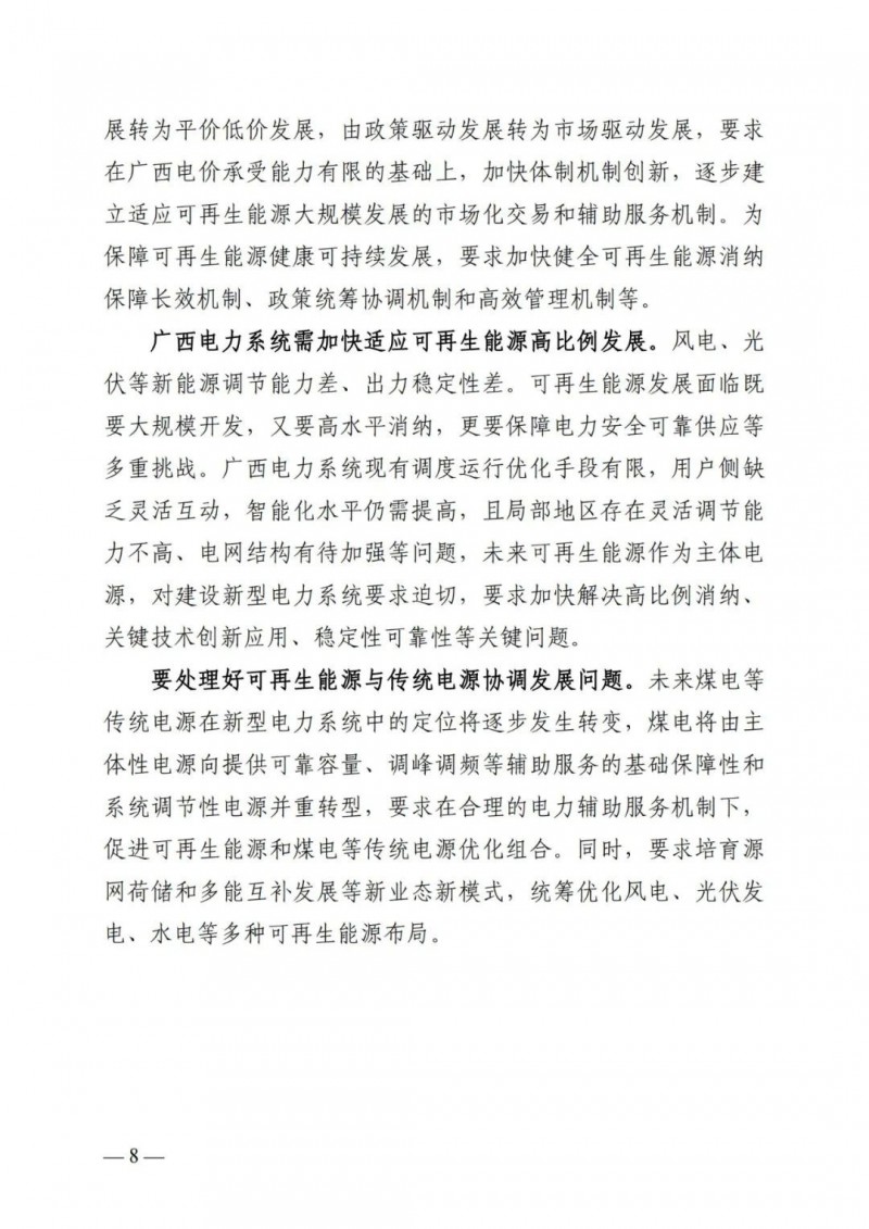 廣西“十四五”規劃：大力發展光伏發電，到2025年新增光伏裝機15GW！